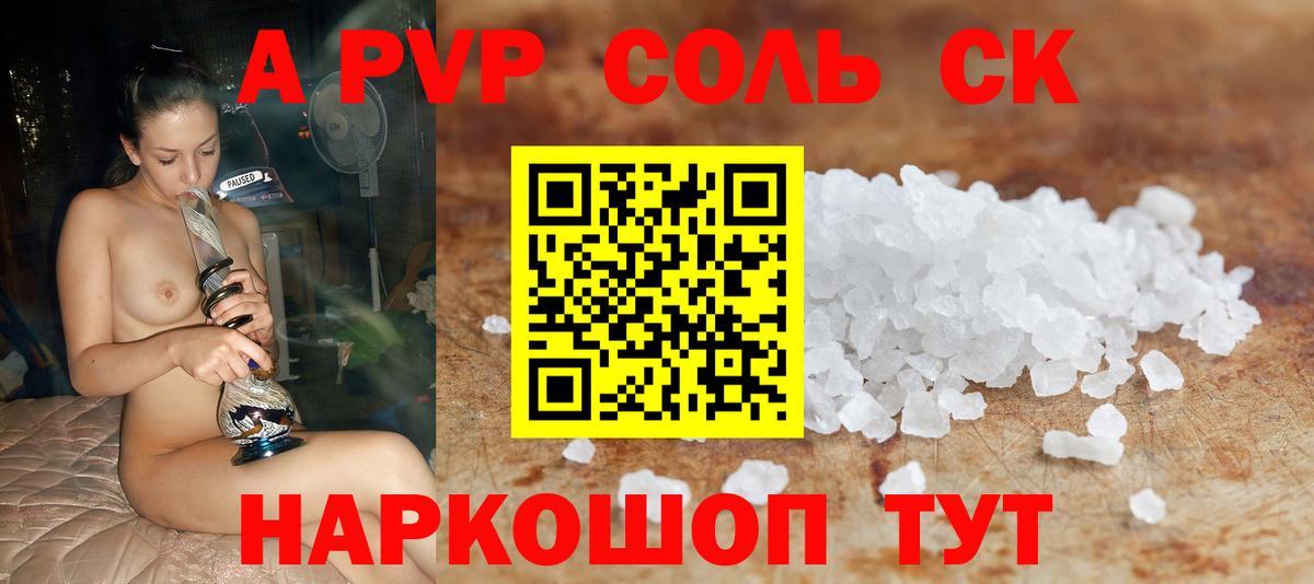 магазин продажи   А ПВП  Сатка  А ПВП СК КРИС  Вход с VPN  Alfa_PVP СК КРИС  APVP кристаллы 