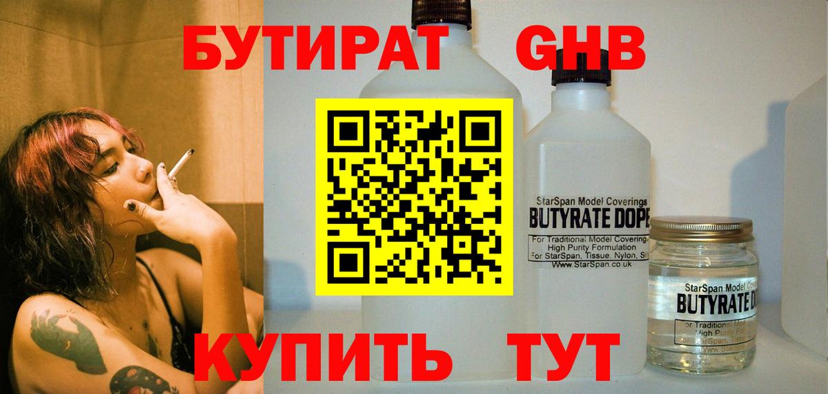 Бутират вода Сатка
