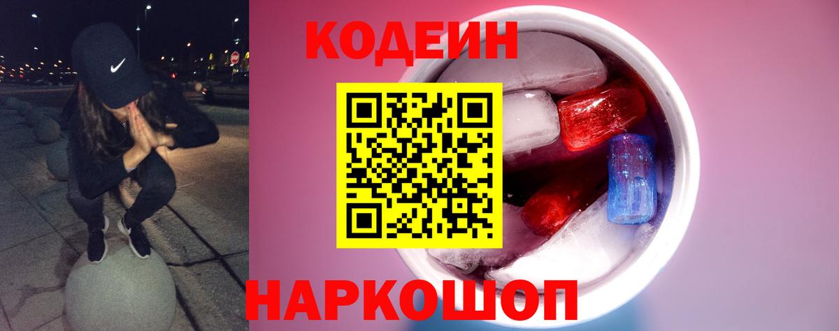 Кодеиновый сироп Lean Purple Drank Сатка