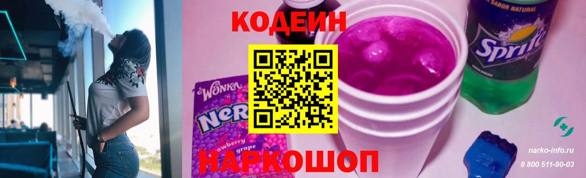 Сатка  Кодеин Purple Drank  Кодеин Purple Drank  Вход с VPN 