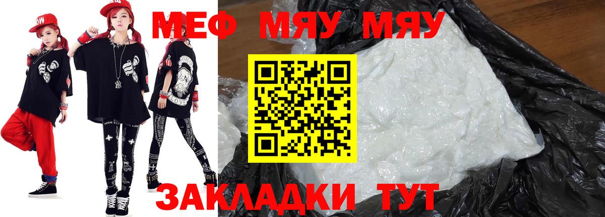 Мефедрон  Вход с VPN  МЯУ-МЯУ VHQ  Сатка  МЯУ-МЯУ мука 